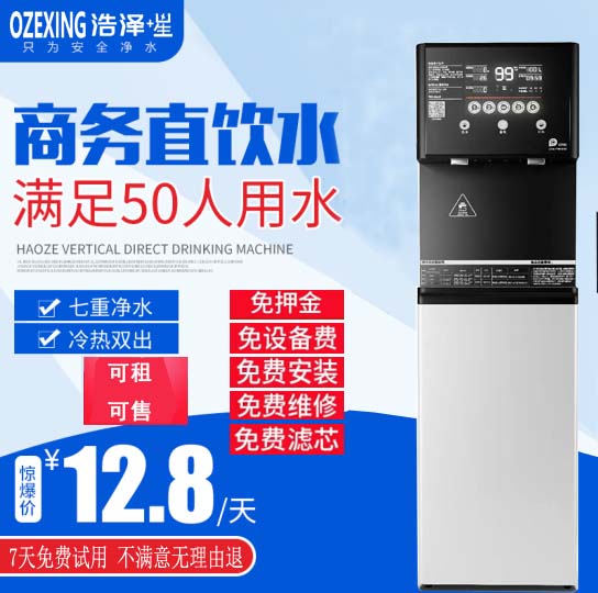 商用直饮水机(供30-80人)