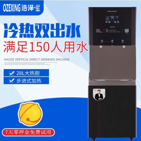 商用直饮水机（供20-50人)