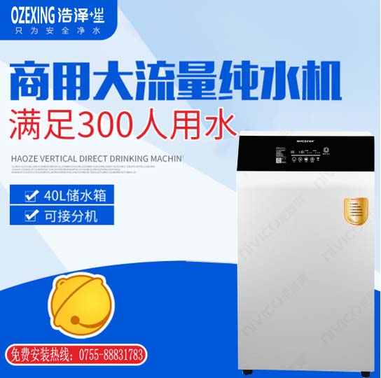 大流量商用直饮集团主机（供300人）